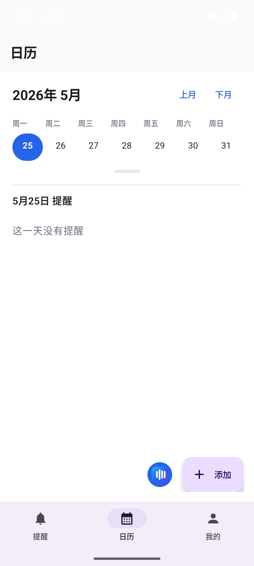 提醒我日历视图截图